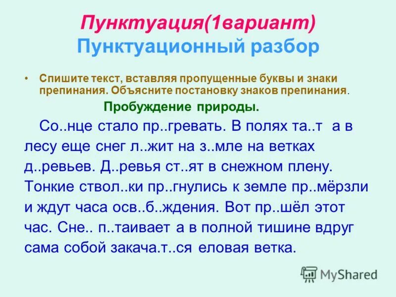 Пунктуация пунктуационный разбор. Пунктуационный разбор предложения пример. Пунктуация пунктуационный разбор предложения. Пунктуационный разбор знаки препинания.