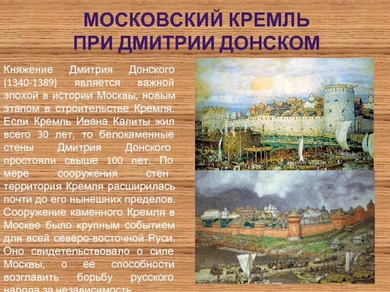 Начало московского царства. Москва при дмитрии донском и иване 3. Васнецова московский кремль при дмитрии донском. Рассмотри репродукции картин сравни москву. Рассмотри репродукции картин сравни москву.