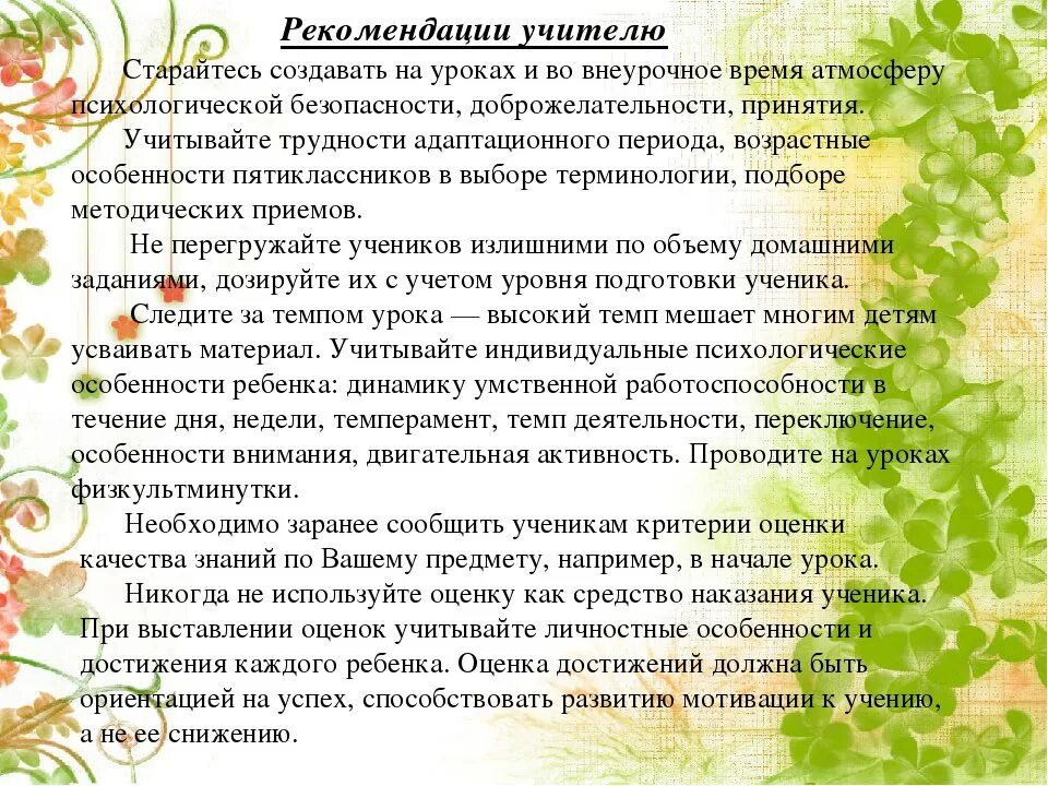 Методические рекомендации для педагогов. Психологическая подготовка к егэ рекомендации ученикам. Рекомендации педагогам по адаптации первокурсников. Методические рекомендации для учителей-предметников. Рекомендации для адаптации студентов.