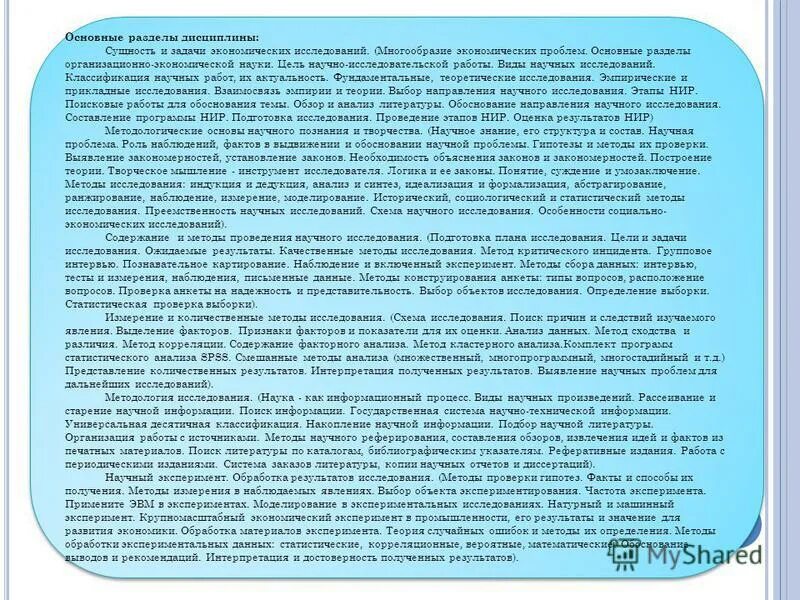 научная проблема в экономическом исследовании