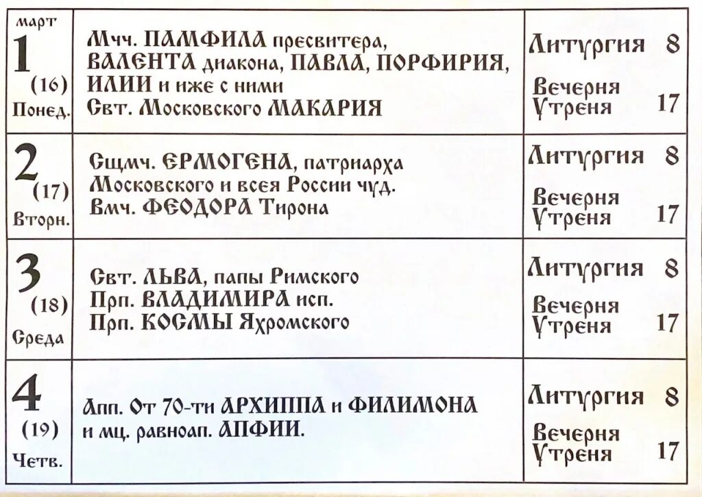 балашиха. расписание богослужений в храме неопалимая. расписание служб в храме неопалимая купина г. свято-успенский монастырь красноярск расписание служб. расписание богослужений в храме неопалимая.