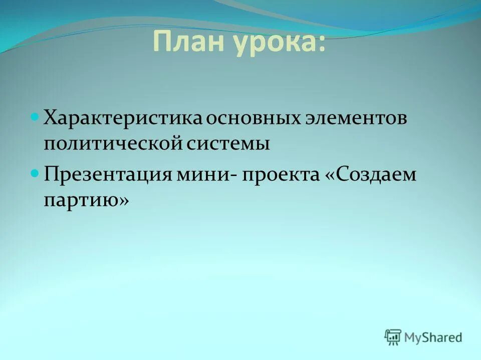 открытый урок характеристика