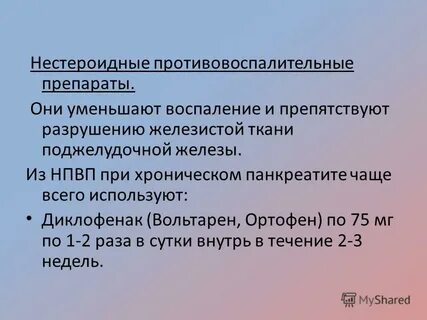 Слово нестероидный