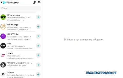 Все мессенджеры в одном приложении