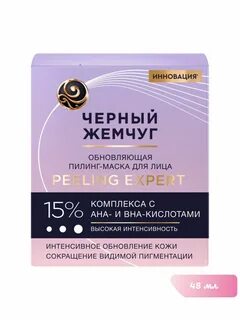 Черный пилинг для лица