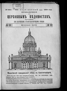 Церковные ведомости
