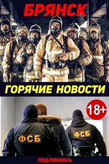 Тревожен брянск