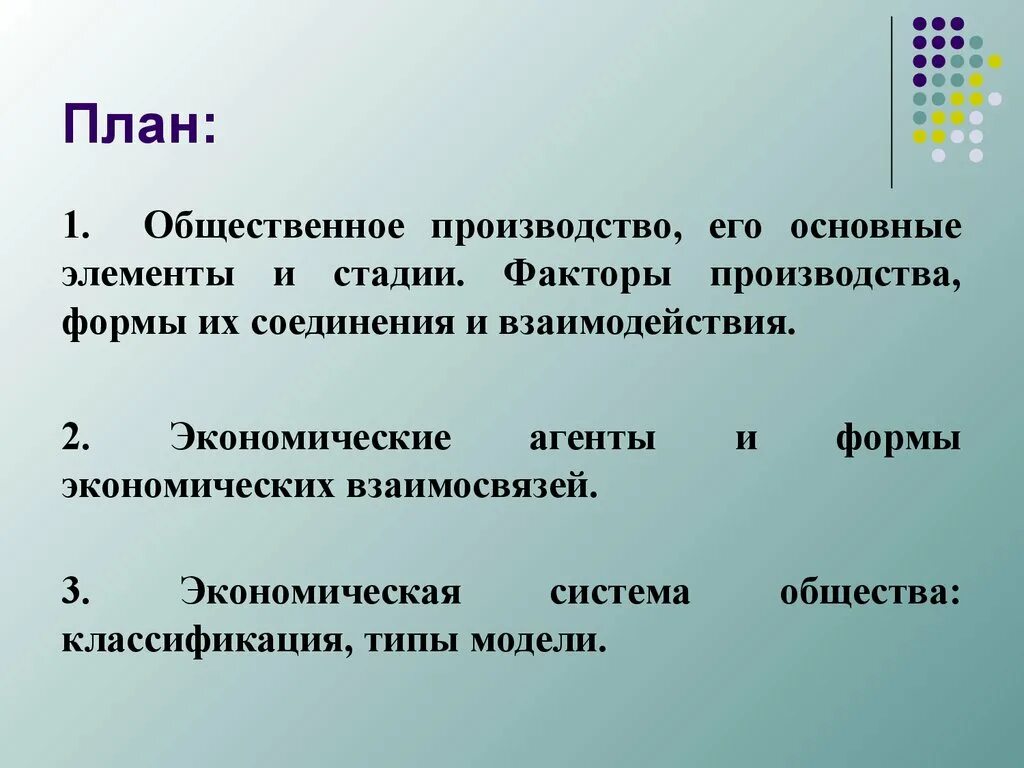 Общественное производство обеспечивает. Общественное производство. Основные типы общественного производства. Общественное производство и его элементы. Основные факторы общественного производства.