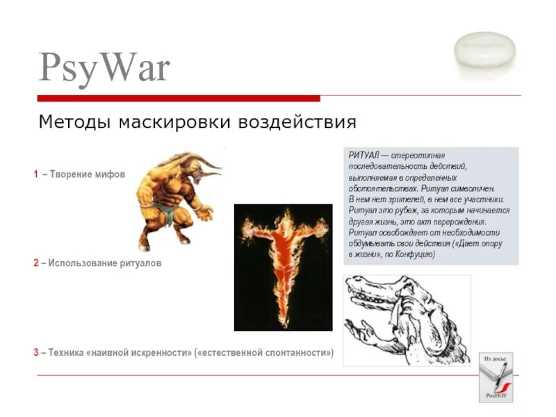 Использование мифов