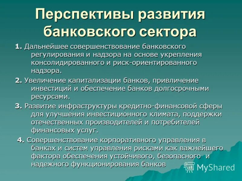 задачи банковского сектора. перспективы развития банковского. перспективы развития банковского. страхование в европе. перспективы развития банковской системы.