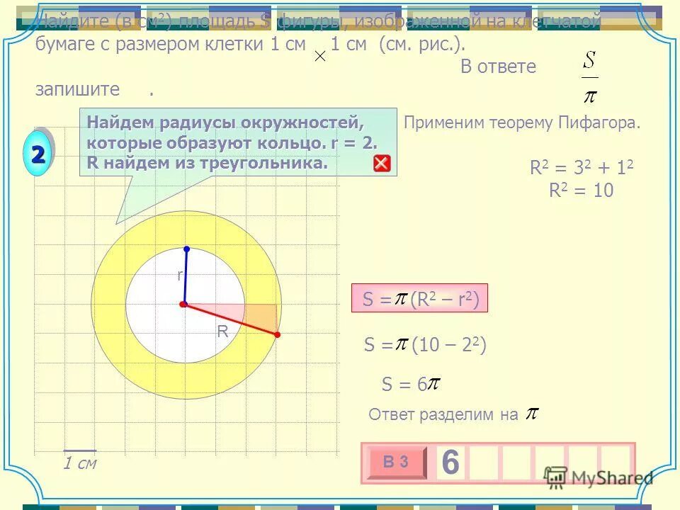 Площадь s фигуры