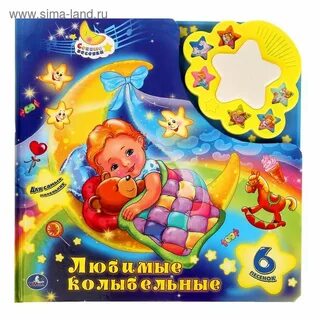 Колыбельная для любимой