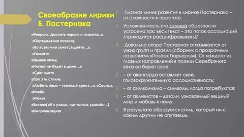 Пастернак приемы