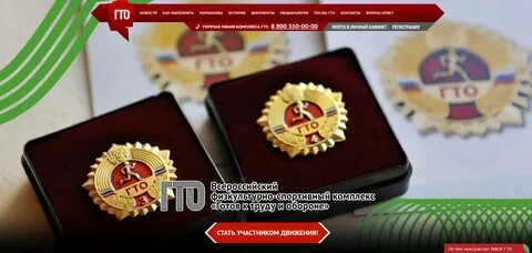 Как зарегистрировать ребенка на гто в школе