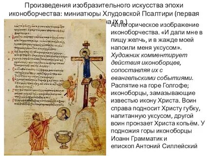 Иконоборцы