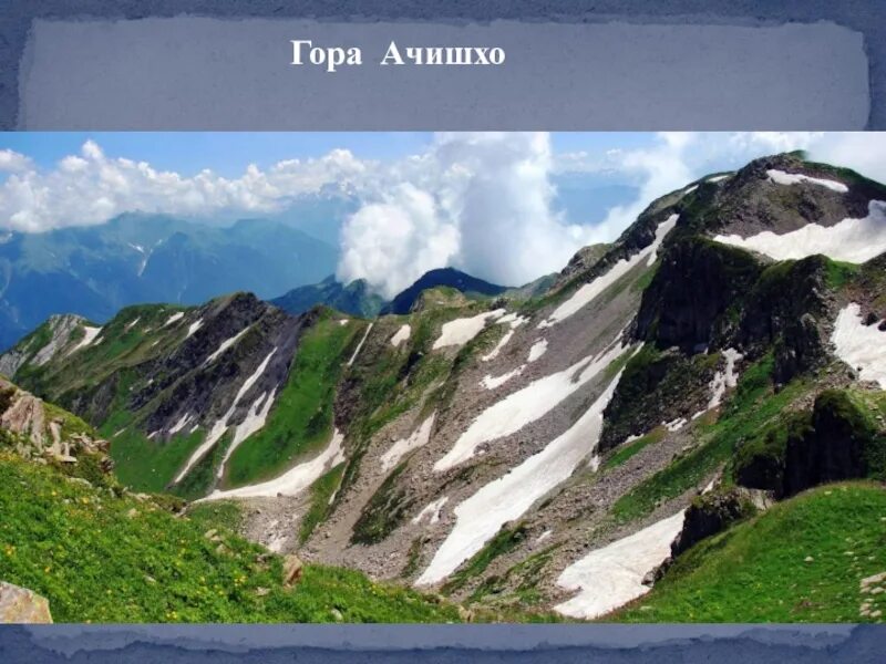Что такое горы 3 класс. Северный Кавказ Крым и Дальний Восток.