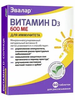 Как принимать витамин д взрослым в таблетках