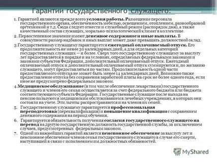 Государственно правовой статус должностных лиц