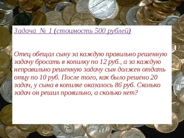 3 монеты по 5 рублей задача. Загадка про рубль. Задача про рубль. Задача где один рубль. Загадка про СТО рублей.