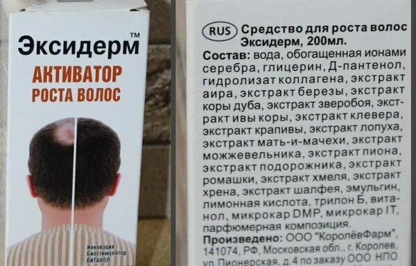 Средство для роста волос. Средство для роста волос на голове. Эксидерм для мужчин. Лекарственные препараты для роста волос. Народные средства для роста волос на голове