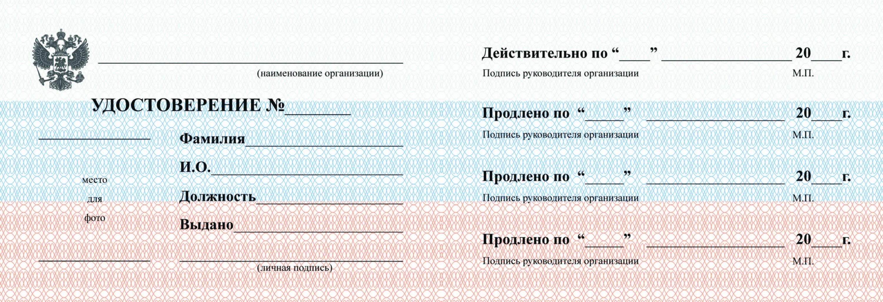 Бланки удостоверений образец