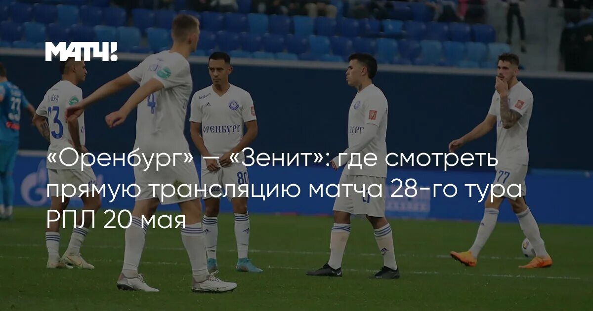 Гойкович фк оренбург. Крылья советов зенит 14 сентября 2022. Футбол фото. Семшов 2022. Зенит оренбург кто забил.