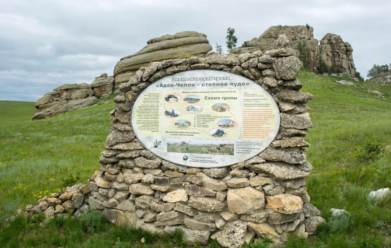 Адон. Погода в адон-челон. Адон. Заповедник адон челон. Адун-челон забайкальский край.