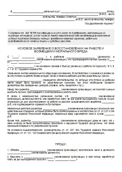 Заявление о включении имущества в наследственную массу. Иск о восстановлении на работе и возмещении морального вреда. Копии исковых заявлений о восстановлении на работе. Исковое заявление о включении в наследственную массу. Иск о включении имущества в наследственную