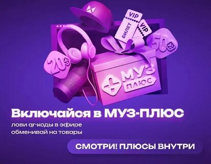 Муз тв плюс