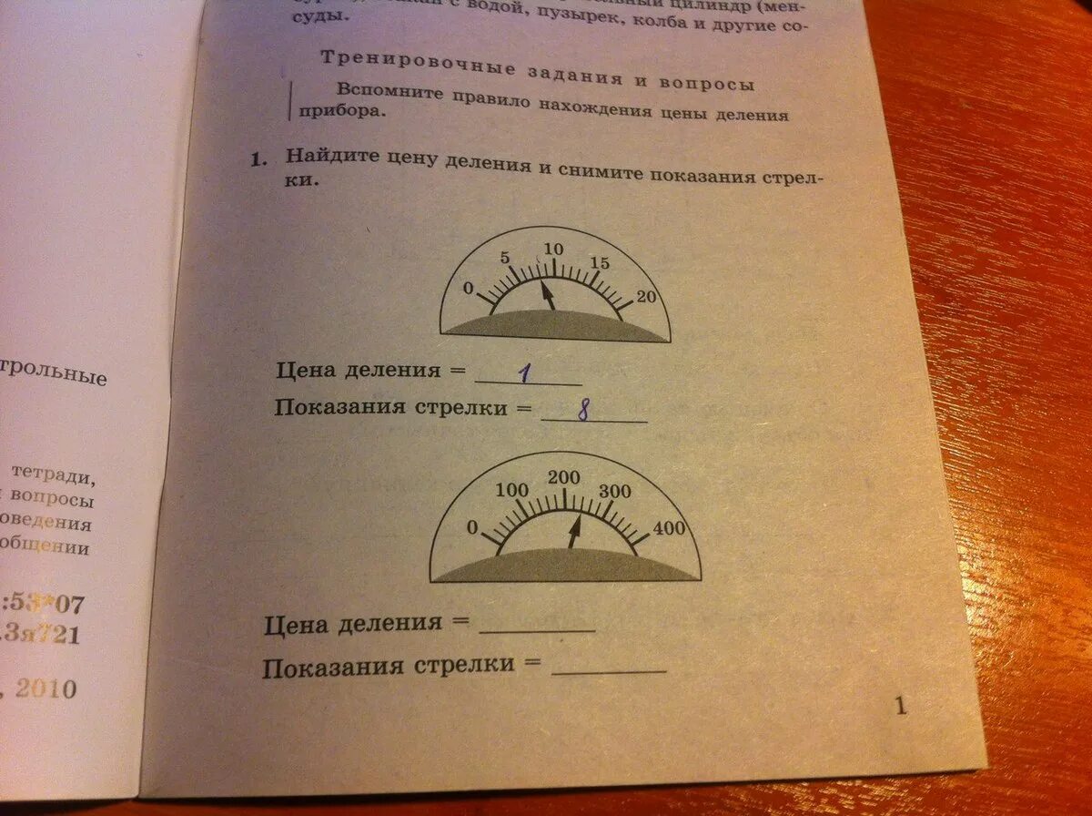 Как найти цену прибора. Найдите цену деления и снимите показания стрелки. физика найдите цену деления и снимите показания стрелки. как определить показания стрелки. найдите цену деления и снимите показания стрелки 7 класс.