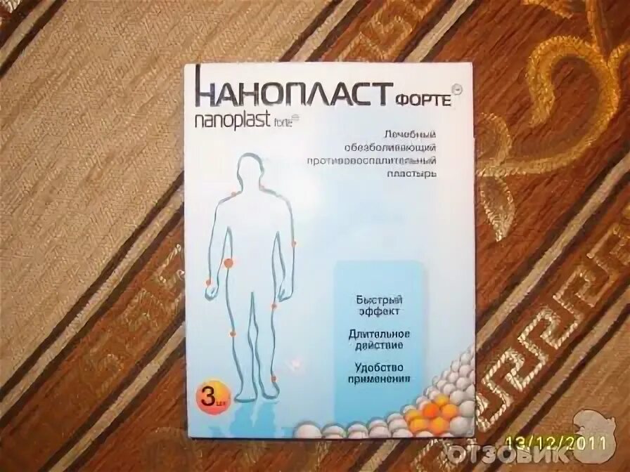 Как использовать нанопласт. Нанопласт. нанопласт большой. куда клеить нанопласт. как клеить нанопласт форте на шею.