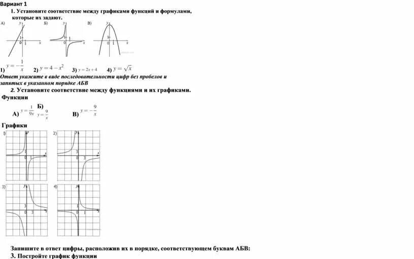 Связи между величинами функция 7 класс алгебра. Установите соответствие между функциями и их графиками гиперболы. Самостоятельная работа установите соответствие между графиками. Алгебра 7 класс связь между величинами функция. Самостоятельная работа 7 класс функция график функции.