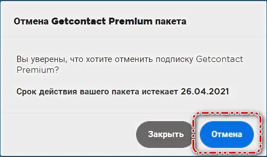 Отписаться от GETCONTACT Premium. Как отключить премиум в get contact на айфон. Как отключить премиум в get contact на андроид. Отписка от гетконтакт премиум. Как отключить платную подписку гет контакт