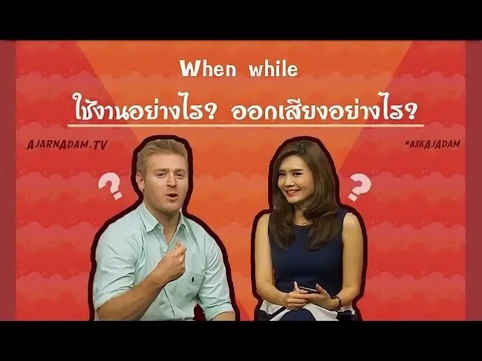 When while just as. When while just as