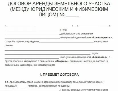 Договор аренды земельного участка на 3 года