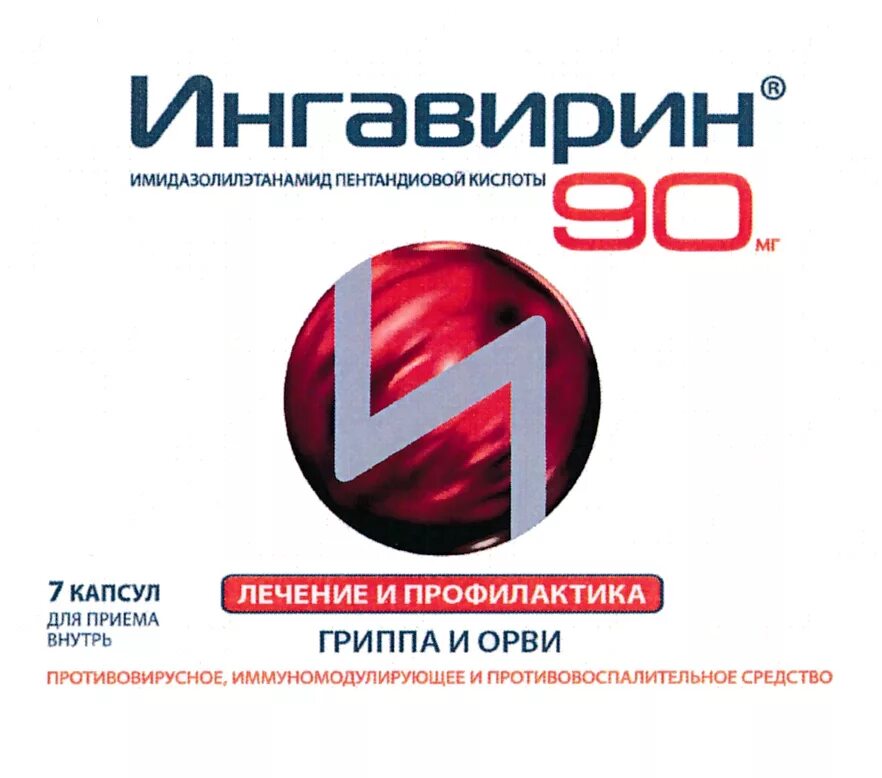Имидазолилэтанамид пентандиовой кислоты инструкция по применению. Ингавирин. ингавирин лого. имидазолилэтанамид пентандиовой кислоты препараты. имидазолидэтанамид пентагоаой кисдоты.