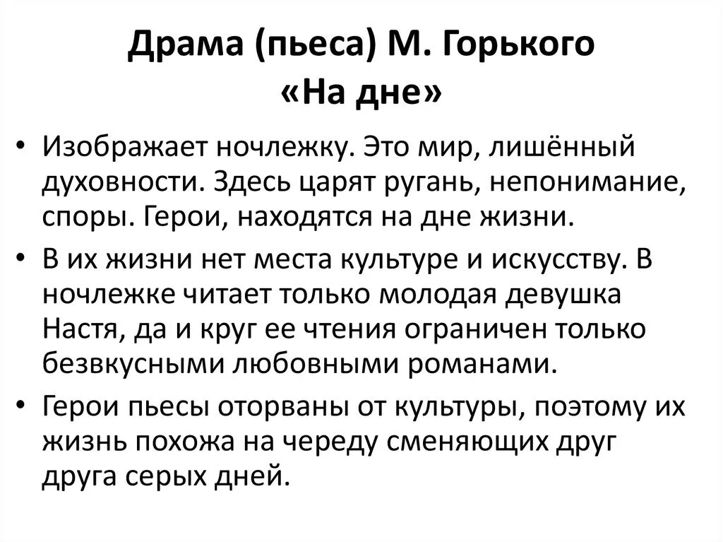 Жанр на дне драма. Анализ пьесы на дне Горький. Главная тема пьесы на дне Горький. Темы сочинений по пьесе Горького на дне. На дне анализ произведения.