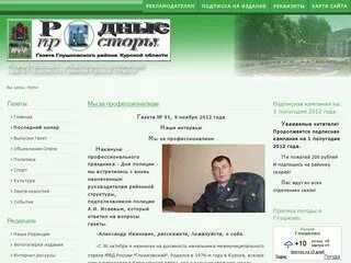 Газета родные просторы глушковского