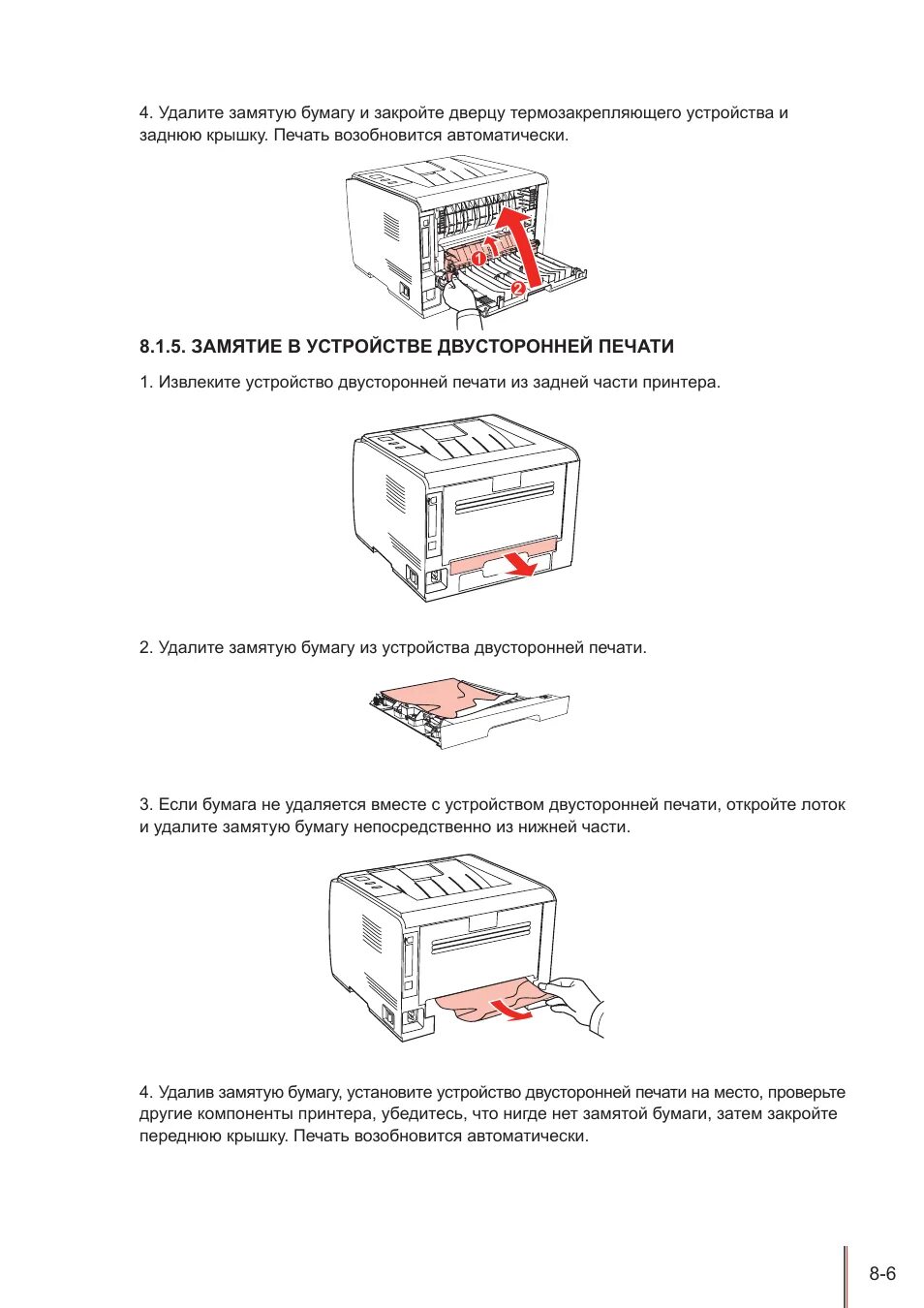 M6500w не печатает. Замятие бумаги в принтере Пантум м6500w. Замятие бумаги в принтере Pantum. Замятие бумаги Пантум 6500. Замятие бумаги в принтере Пантум м6507w.