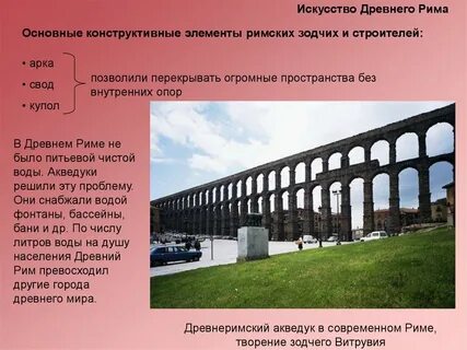Искусство древнего рима презентация