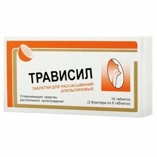 Трависил таблетки