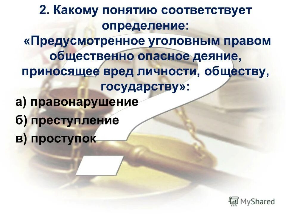 Какой термин соответствует данному определению. Какому понятию соответствует определение. Какие понятия. Какому термину соответствует определение.