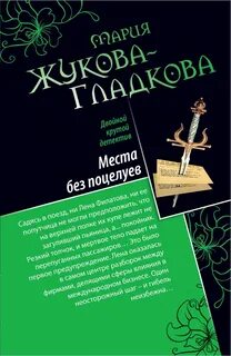 Без места читать