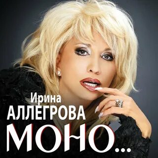 Аллегрова 1 песня
