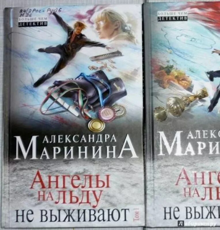 Читать ангелы на льду. Маринина ангелы на льду не выживают. маринина все книги. ангел льда. ангел с книгой.
