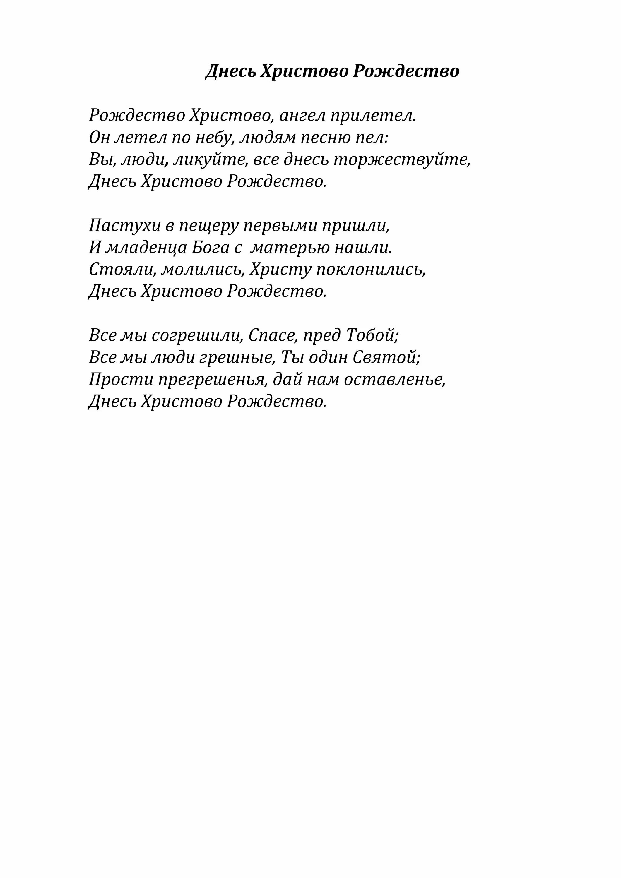 Песня рождество. Песнь рождеству. Рождественские песни для детей. Рождественская колядка для детей. Рождественская песня.