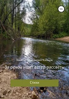Найти реки
