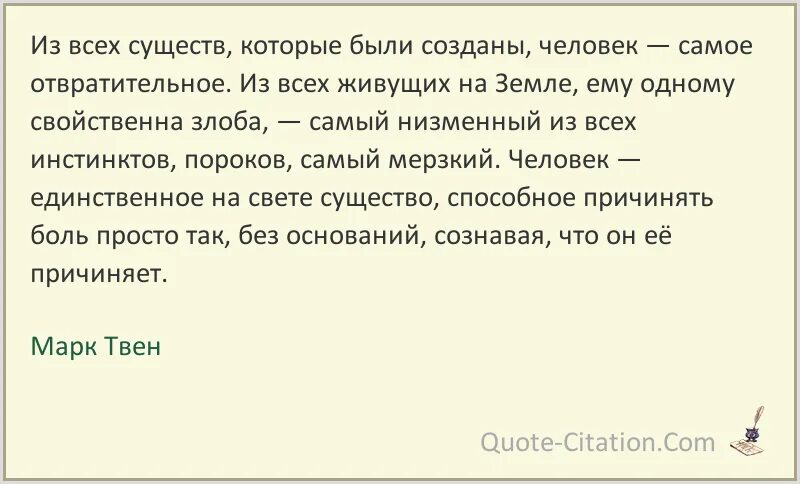 История создания цитаты