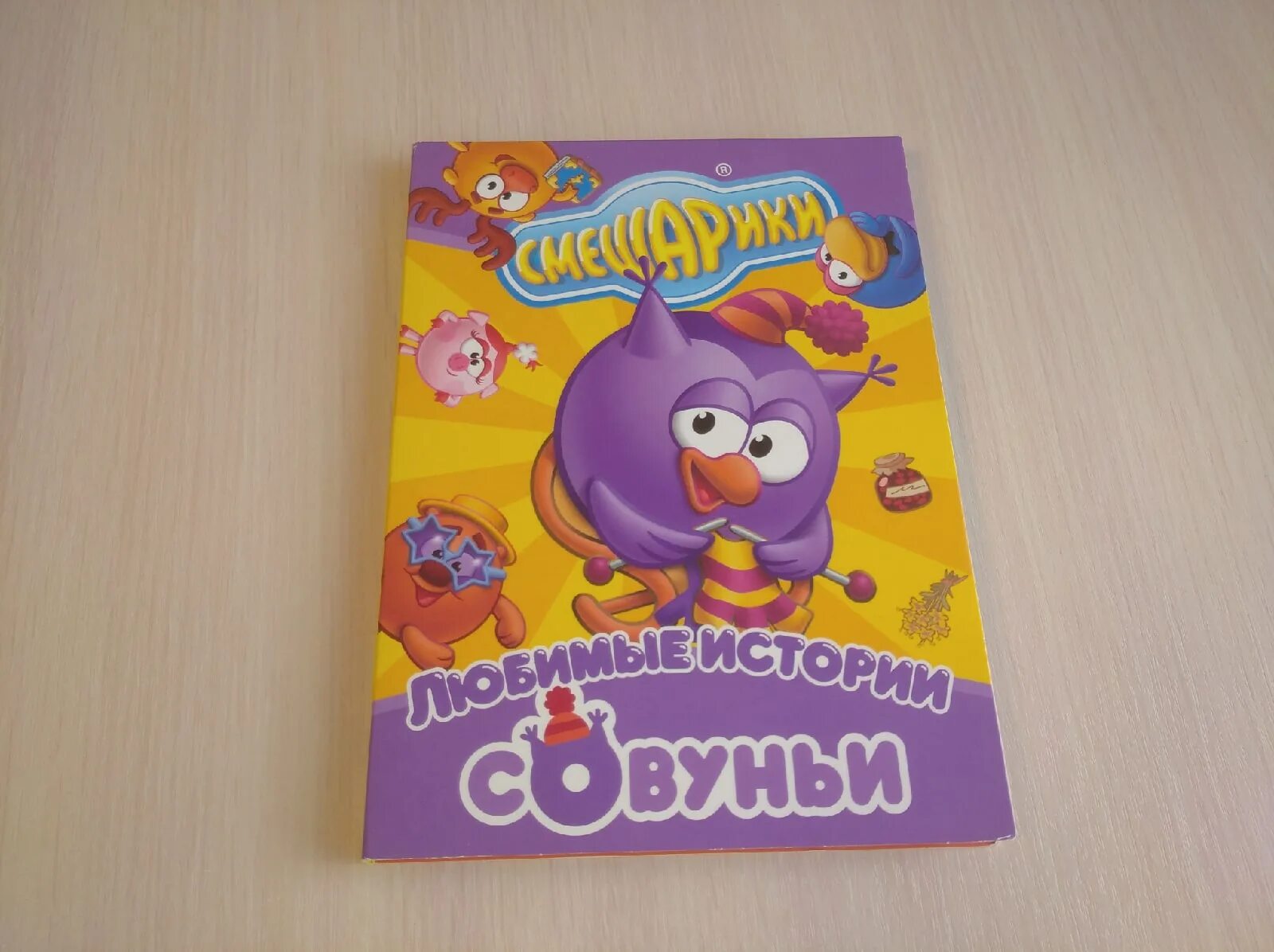Смешарики любимые истории ежика. Смешарики любимые истории ежика