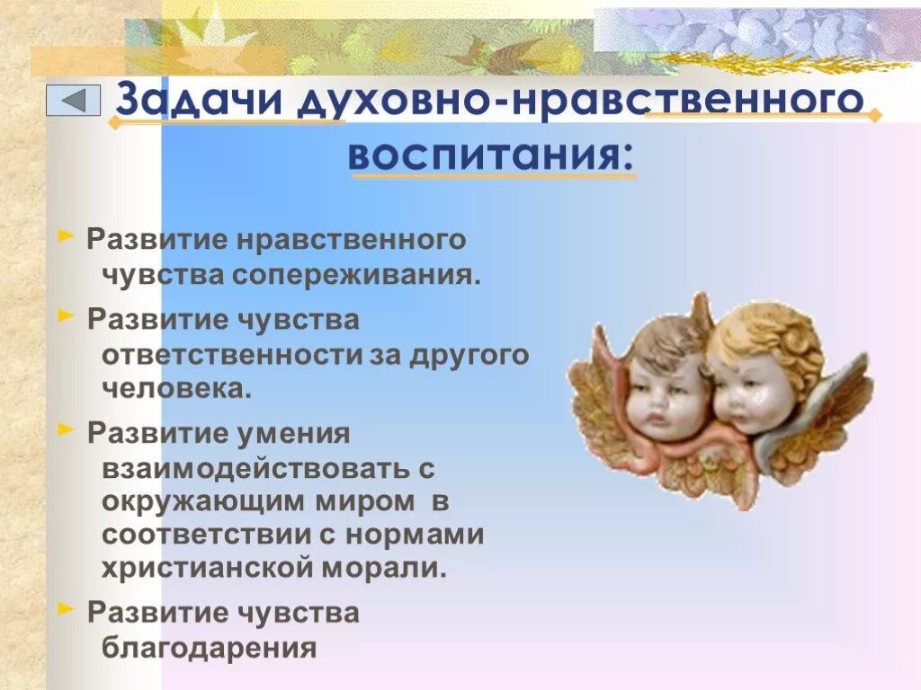 Духовно-нравственное воспитание. Духовноонравсвенное воспитание. Презентации по духовно-нравственному воспитанию. Духовно-нравственное воспитание дошкольников.